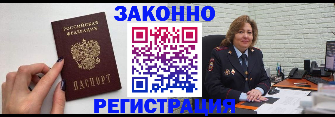 прописка в Абакане