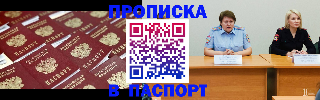 прописка для кредита в Абакане