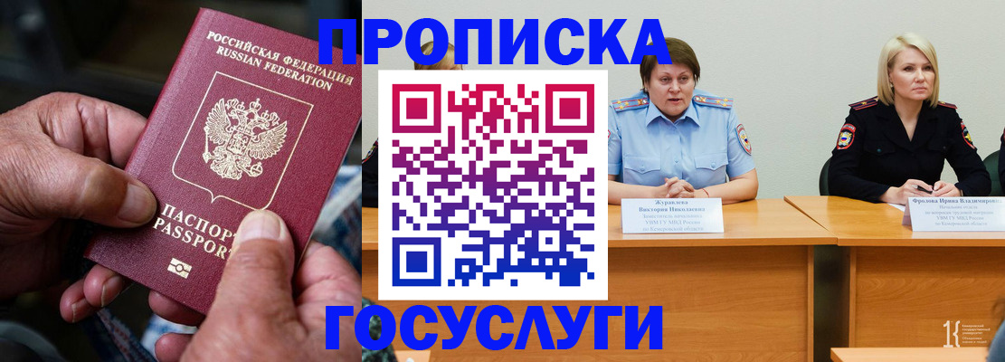 прописка регистрация в Абакане